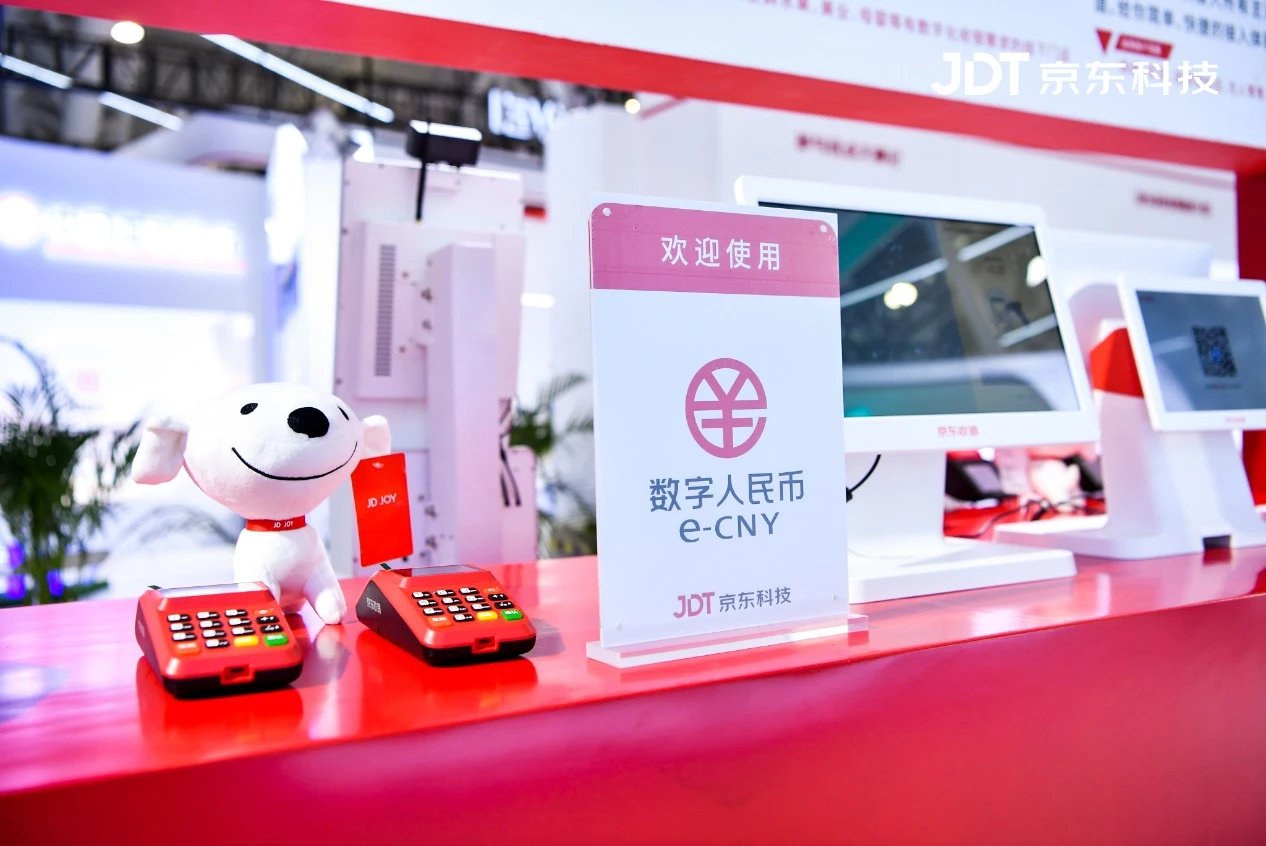 京东数字人民币供应链支付与薪酬发放实践分析