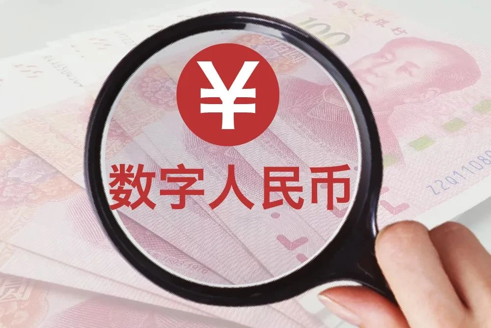 数字人民币试点一周年：技术演进、场景创新与未来挑战
