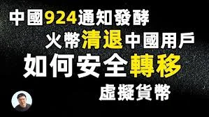 火币清退中国大陆用户：监管政策与行业影响分析